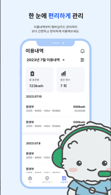 2025 환경부 EV이음앱 사용설명서