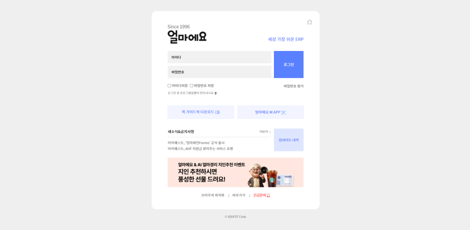세무회계 자료, 얼마에요 ERP로 간편하게 해결하는 방법