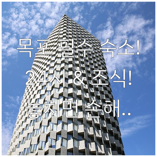 목포 가족 커플 숙소 추천 24시간 ..