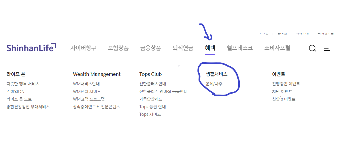 신한생명 무료운세