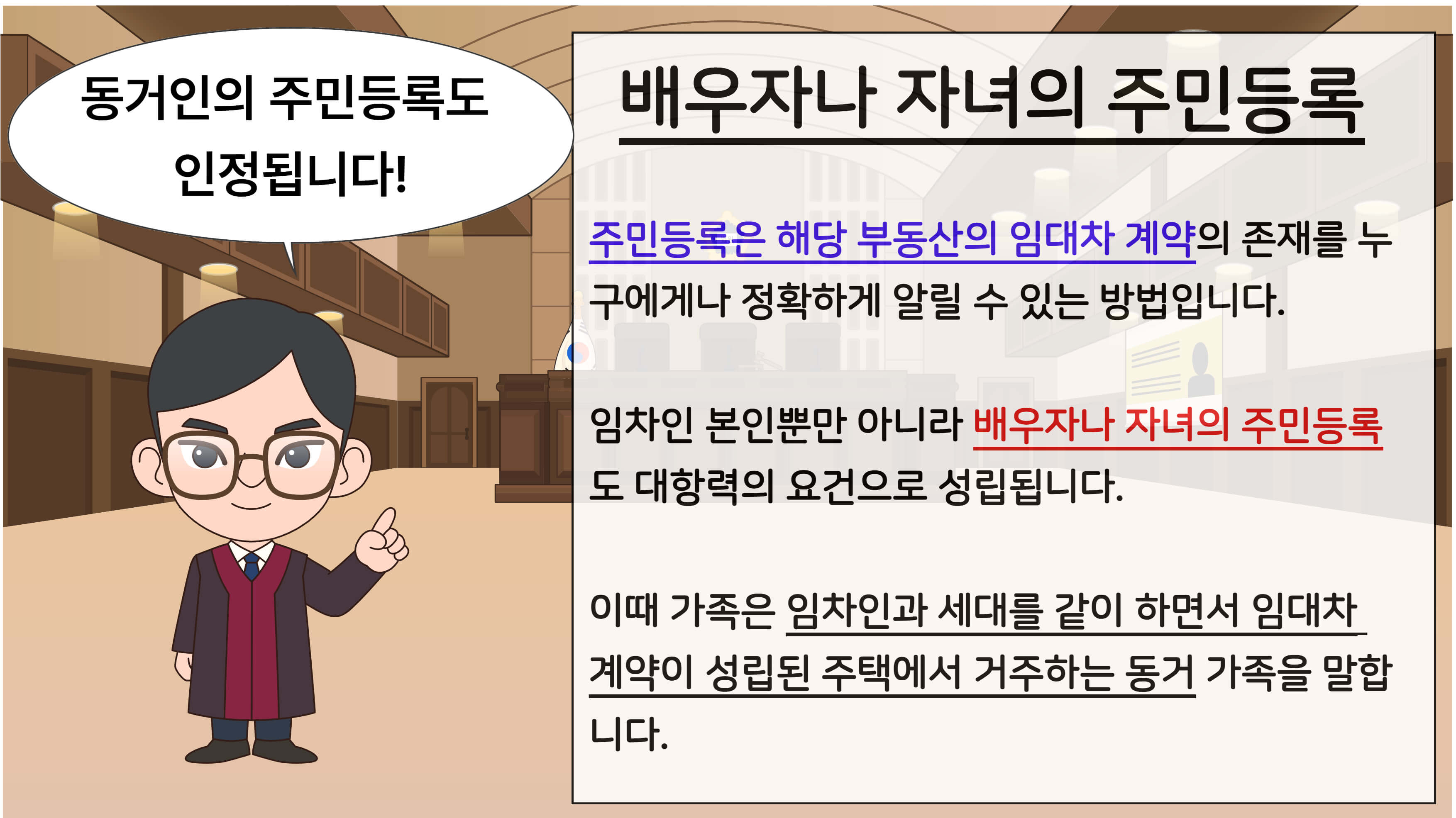 대항력-주민등록
