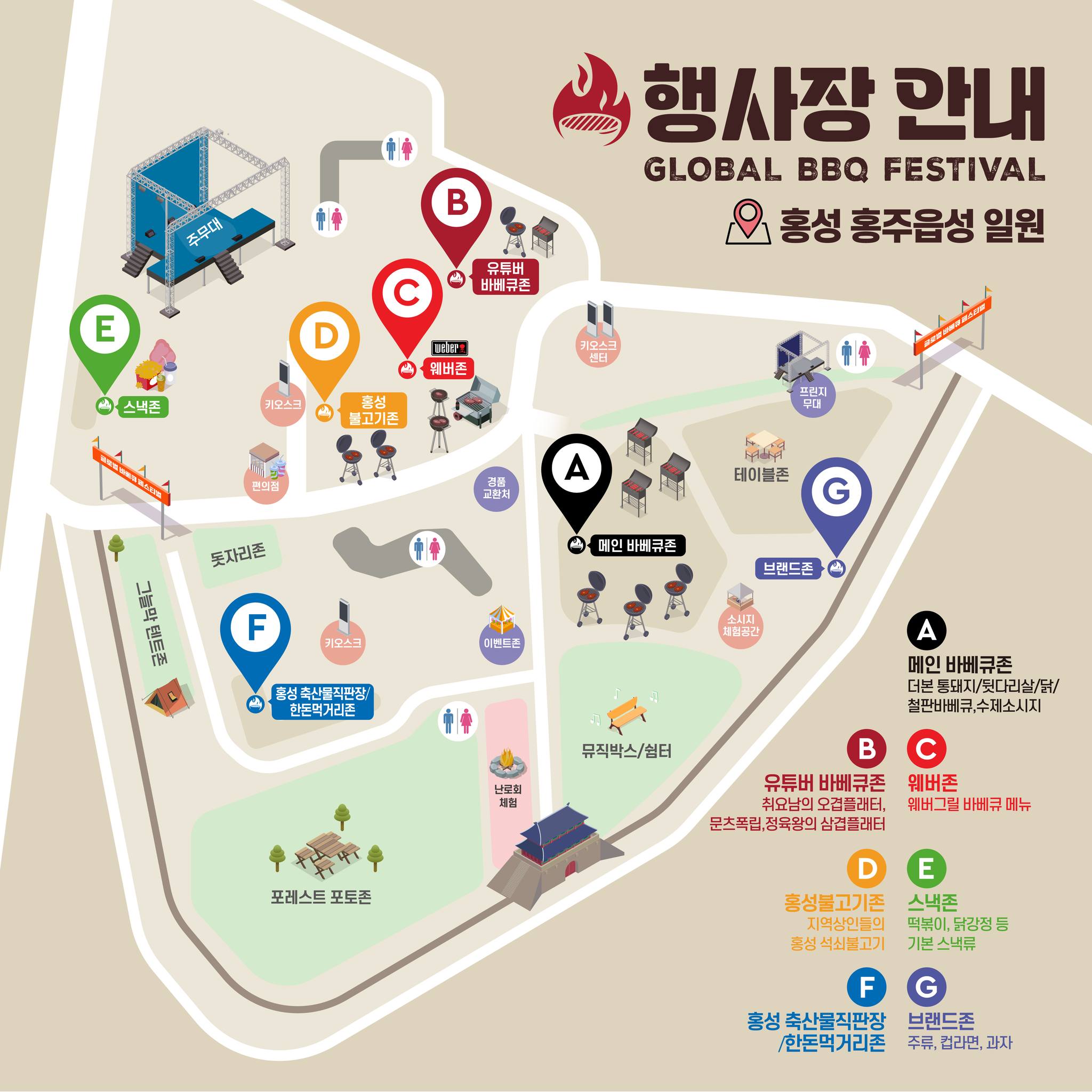 글로벌 바베큐페스티벌 행사장 안내