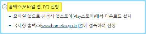 홈택스신청