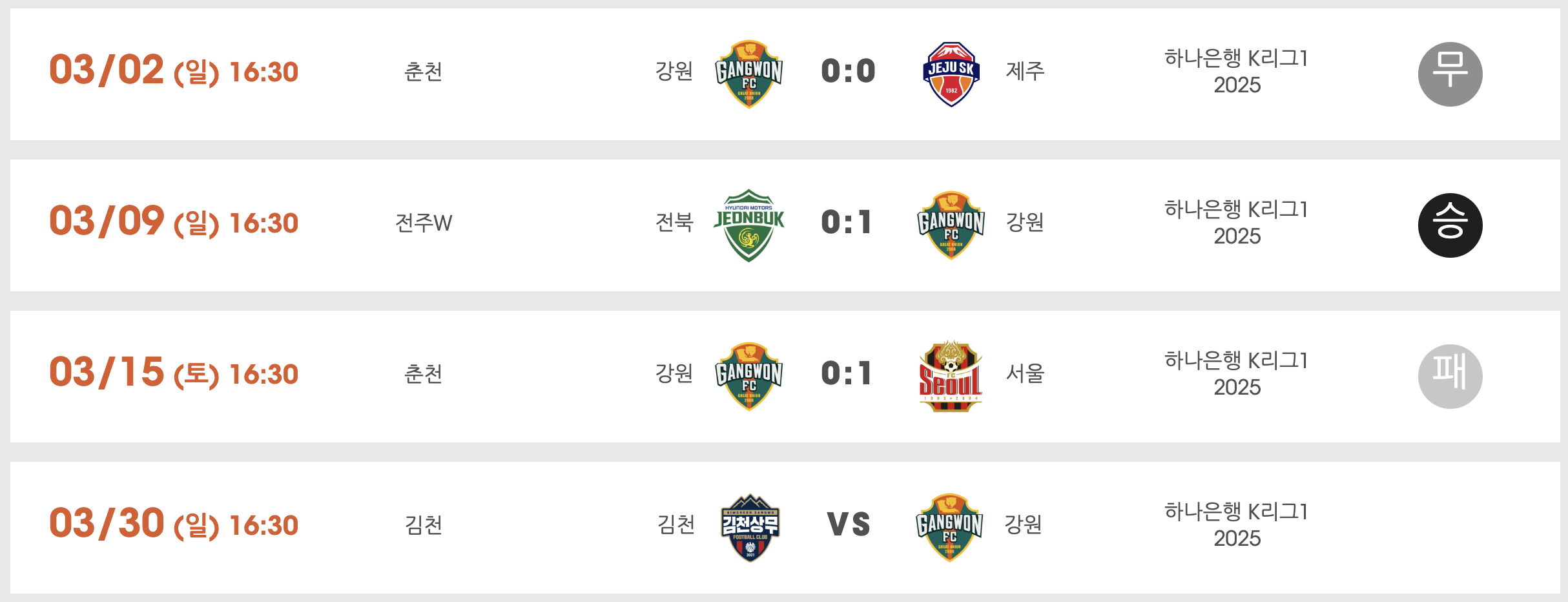 K리그 경기 일정