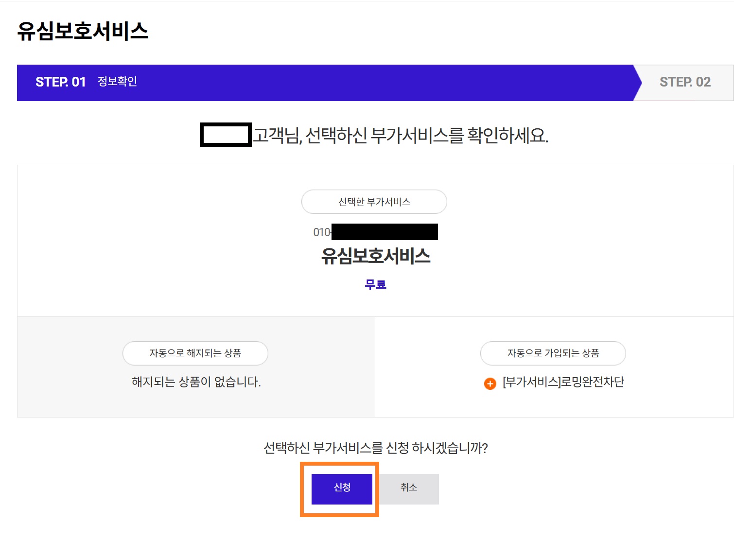 유심보호서비스 가입하기5