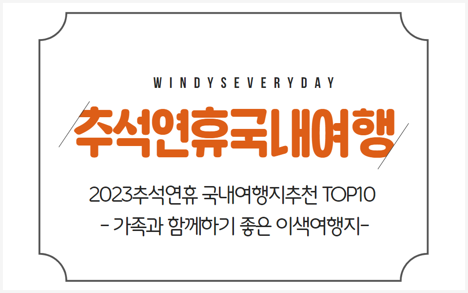 국내여행코스