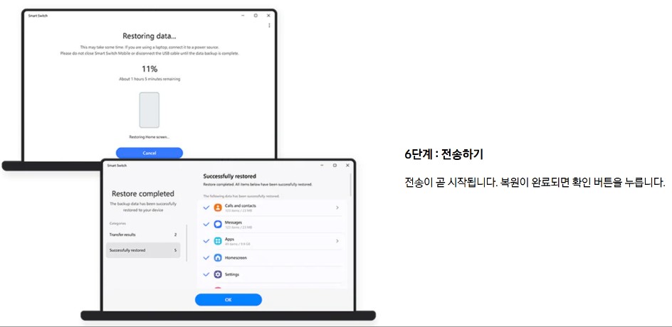 갤럭시 S25 스마트 스위치 앱으로 백업 및 데이터 이전