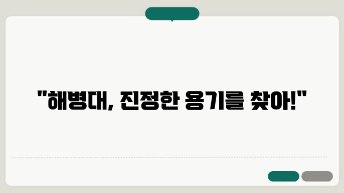 해병대 훈련