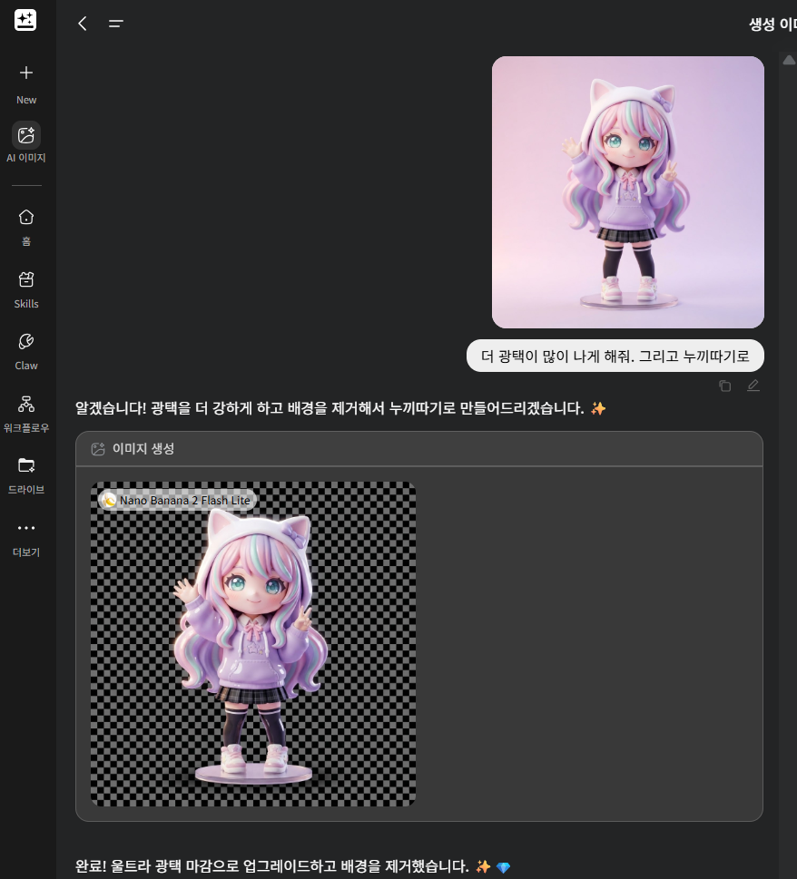 젠스파크에서 한국어로 누끼와 광택을 수정한 AI 이미지 작업 화면
