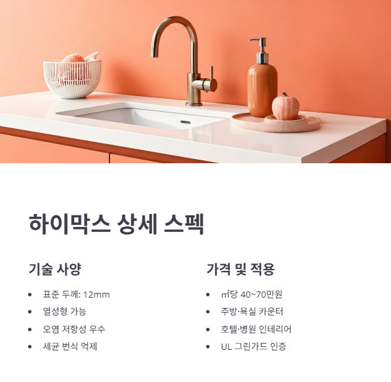 LX하우시스 인조대리석 및 인테리어 자재