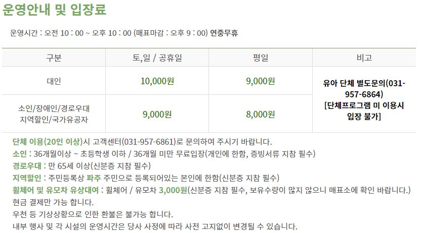 퍼스트 가든 입장료 안내표