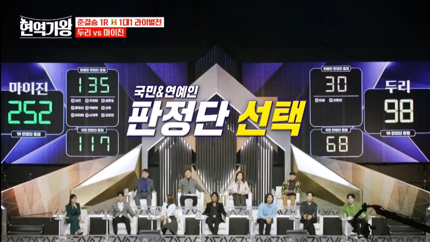 현역가왕 준결승 1라운드 2-3