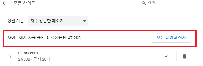 사용중인-쿠키-삭제