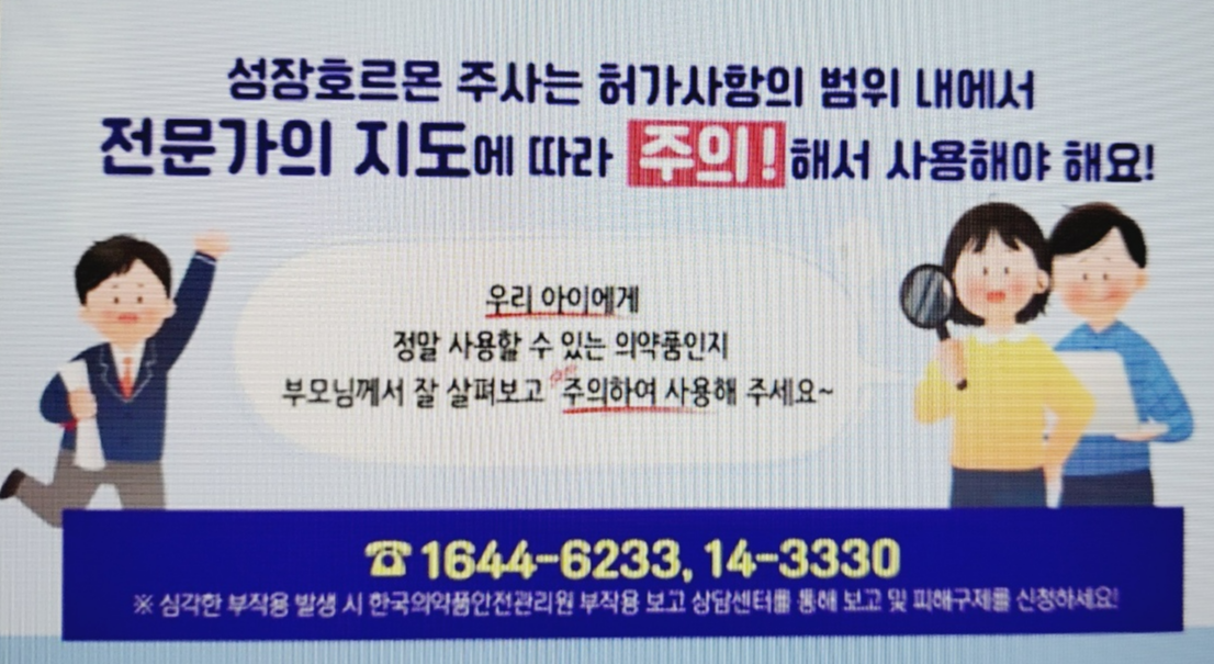 성장호르몬