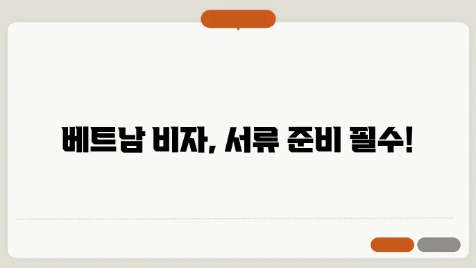 주한 베트남 대사관 비자 신청