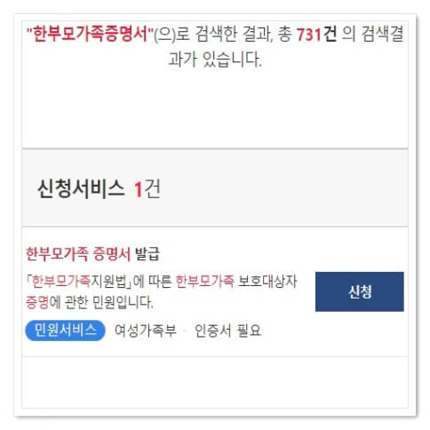 한부모가족 증명서 발급