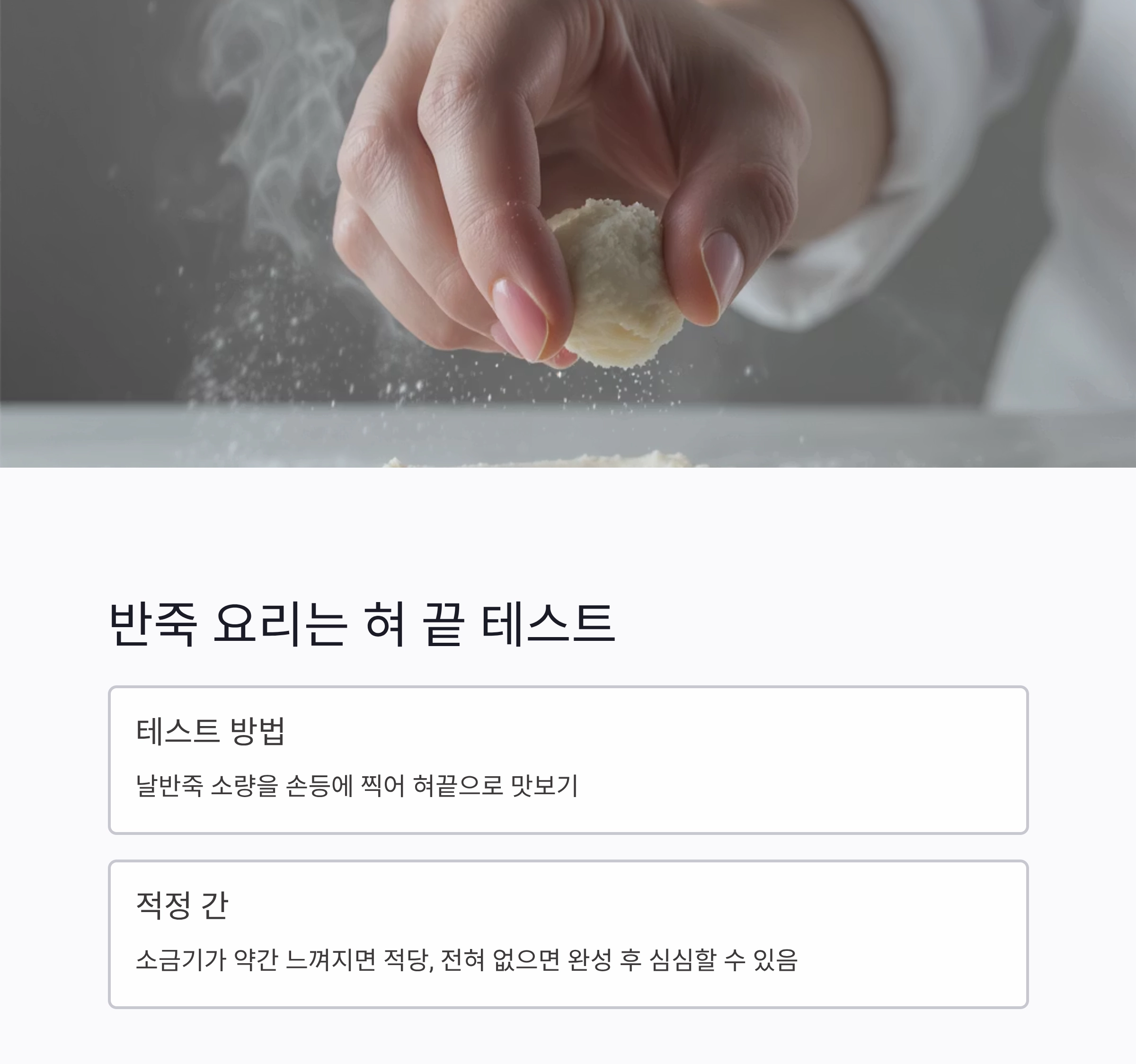 계량스푼 없이도 맛있게! 요리 초보를 위한 간 맞추기 꿀팁