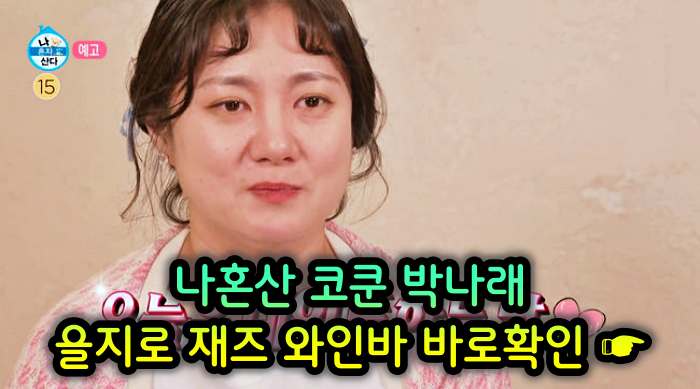 을지로 힙지로 맛집 재즈바 와인바 화이트와인