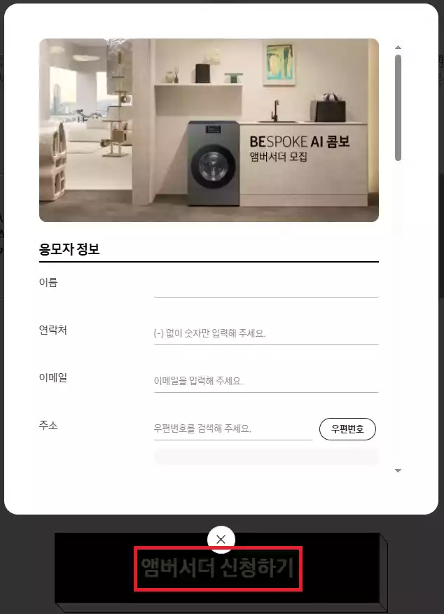 앰버서더신청하기