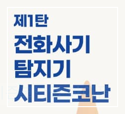 경찰청 시티즌 코난앱 아이폰 안드로이드 공식 다운로드