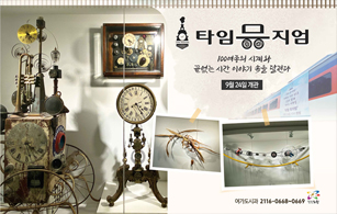 타임뮤지엄&amp;#44; 출처 노원구 홈페이지