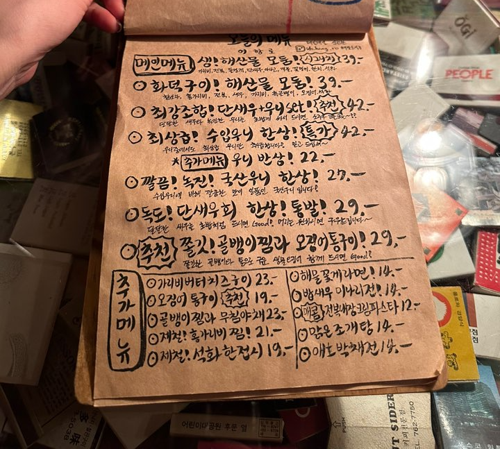 삼각지 맛집 어항로