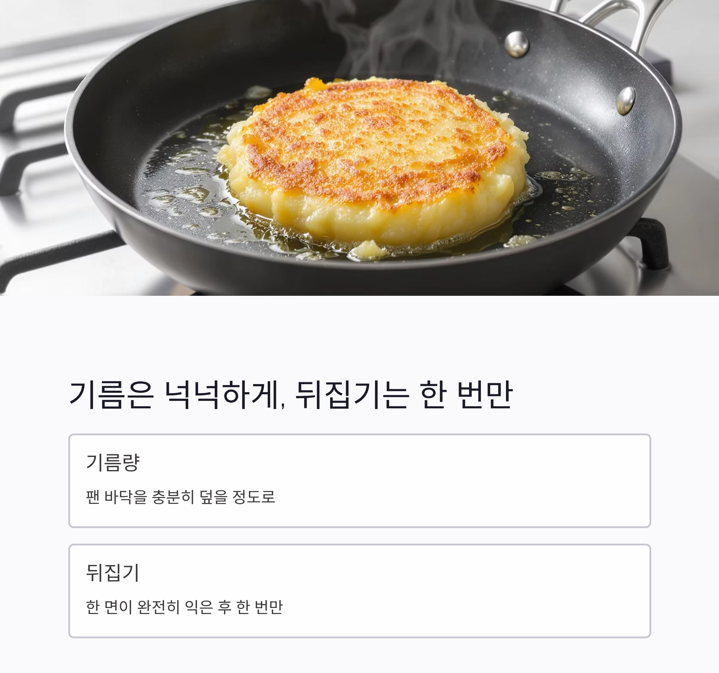 감자전 전분 없이도 바삭하게! 실패 없는 꿀팁 대공개