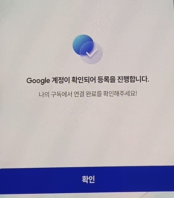 구글계정-확인-및-등록-진행