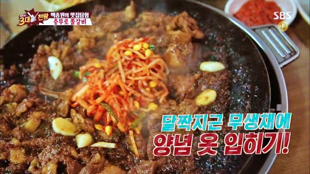 제10회-노포의영업비밀-돼지물갈비-철판-쫄갈비-백종원-3대천왕-충무로-맛집