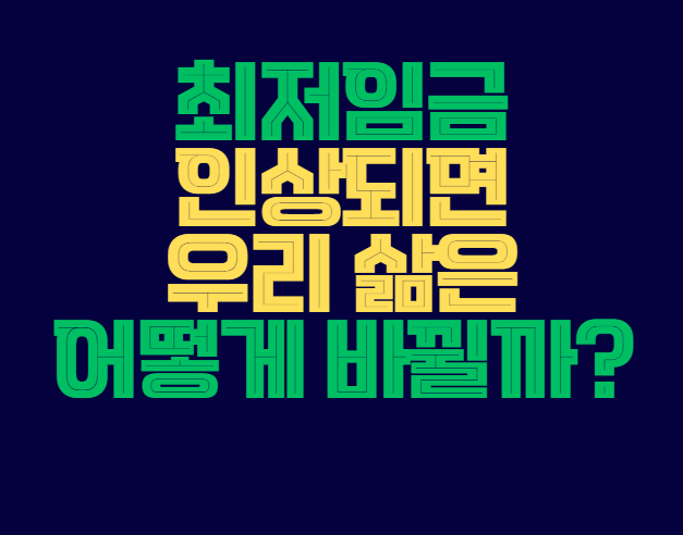 최저임금_인상