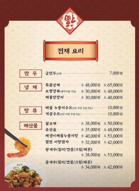 고양시 가족회식 하기 좋은 중국집