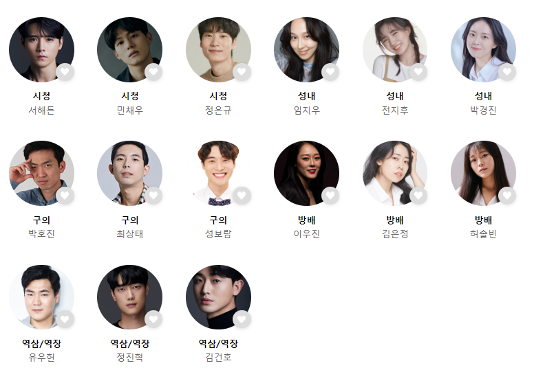 24년 캐스팅 안내