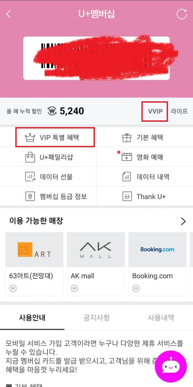 유플러스-멤버십