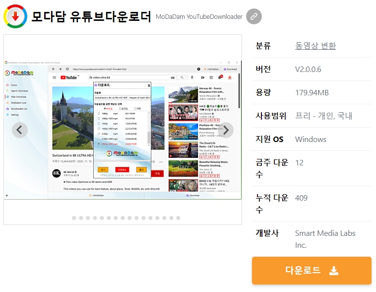모다담-유튜브다운로더