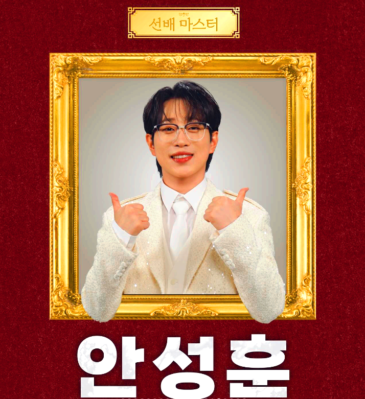 안성훈