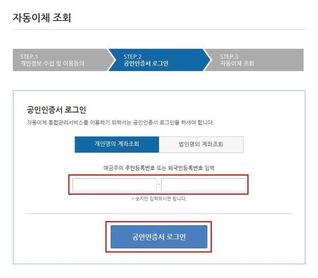 자동이체 통합관리서비스