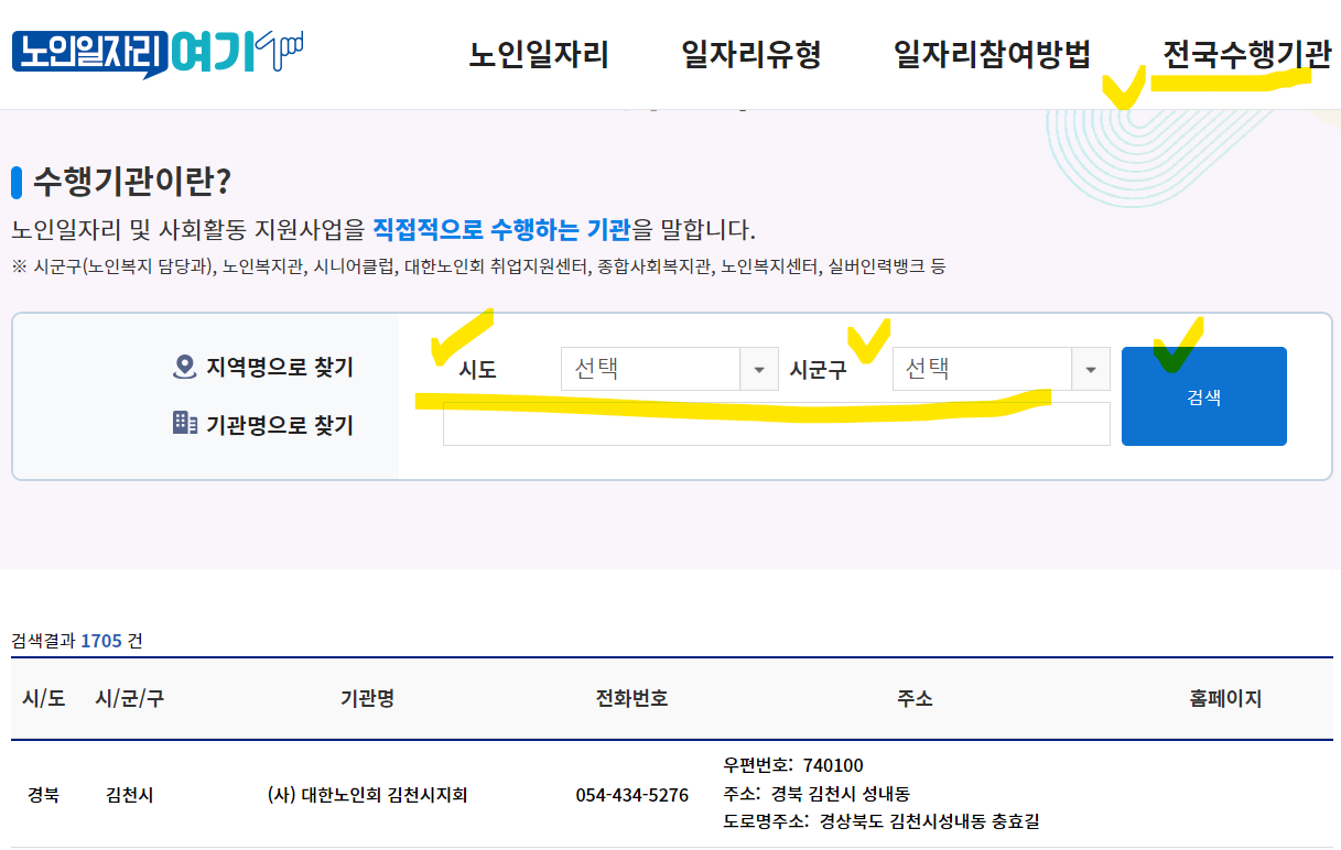 노인일자리 찾기 여기 (seniorro.or) 홈페이지 바로가기