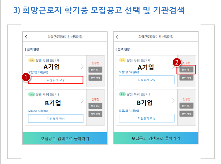국가근로장학금-신청방법-설명하기