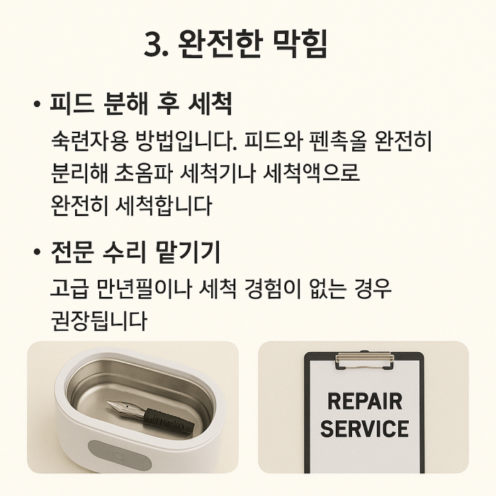 만년필 잉크가 안 나올 때? 집에서 할 수 있는 세척 방법과 잉크 막힘 해결 팁