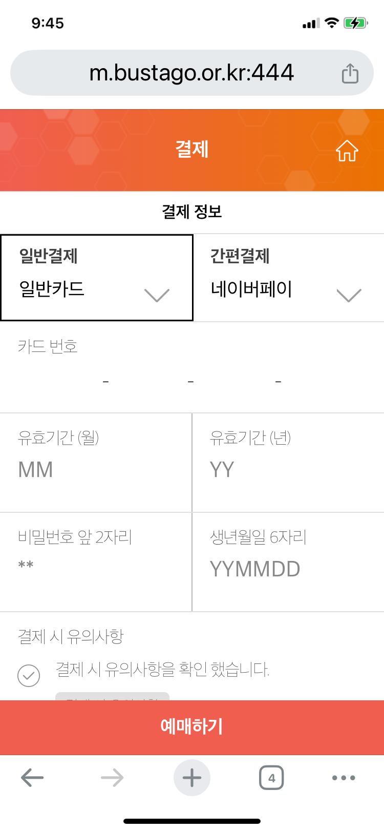 고현버스터미널 시간표 및 이용 안내