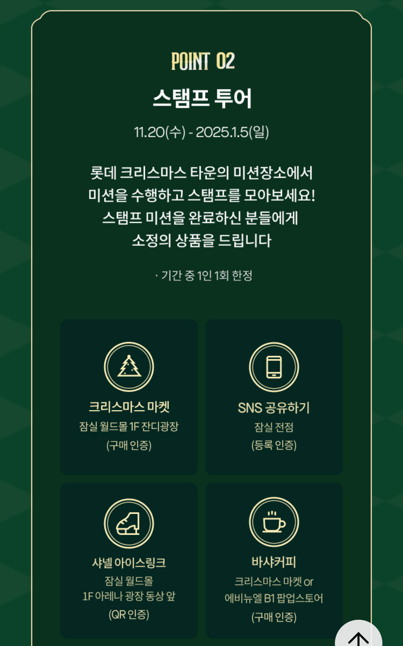 잠실 롯데 크리스마스 마켓
