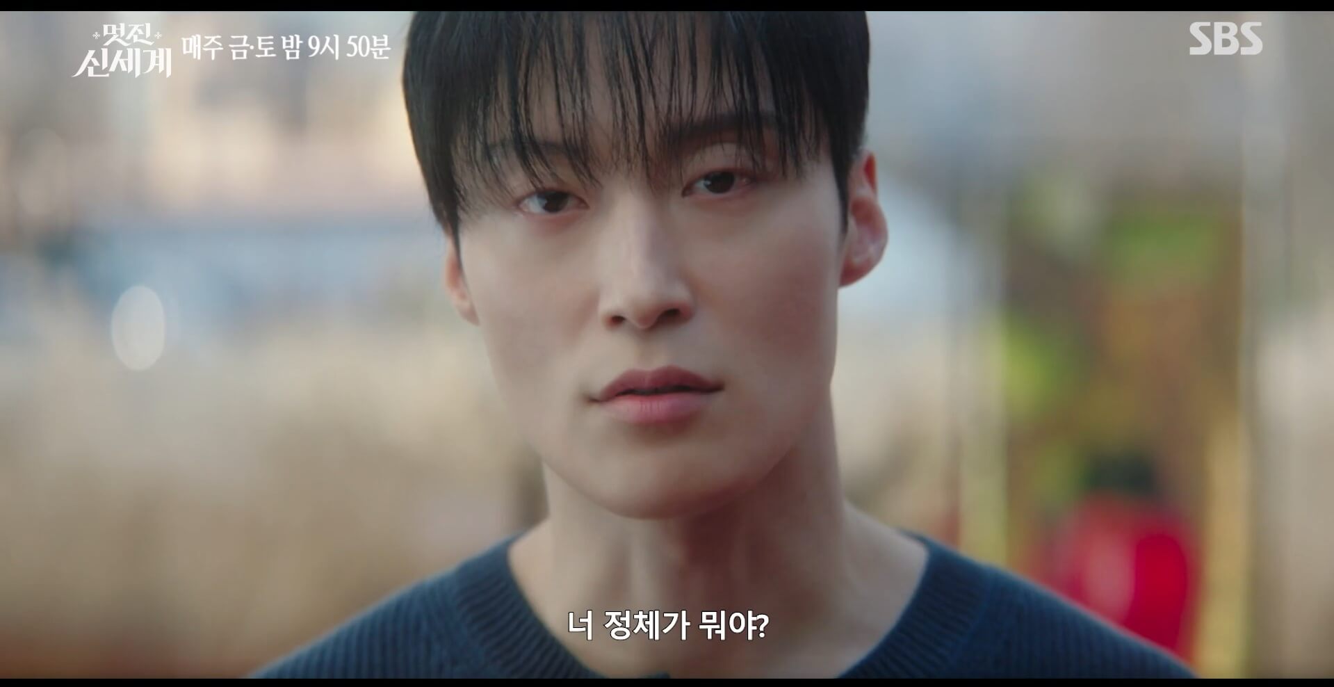 SBS 멋진 신세계 공식 홈페이지 자료 102