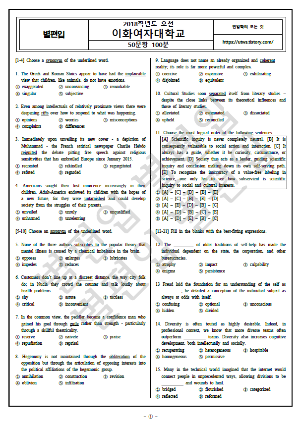 2018학년도 이화여대 편입영어 기출문제