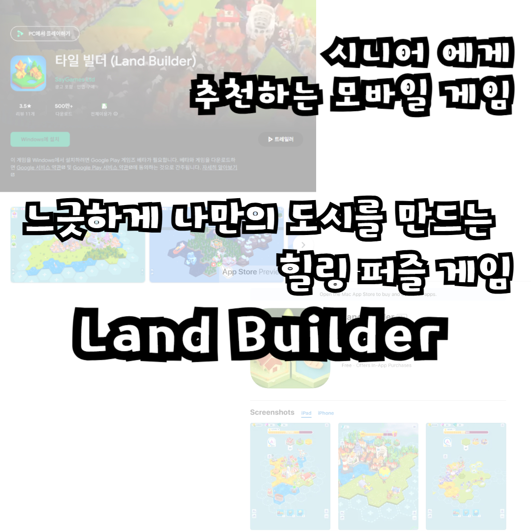 느긋하게 나만의 도시를 만드는 힐링 퍼즐 게임 Land Builder