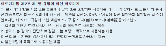 의료기기법 제2조 제1항 규정에 의한 의료기기-표