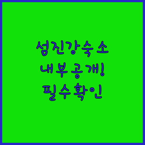 섬진강 자전거 종주 숙소 5곳 이용 ..