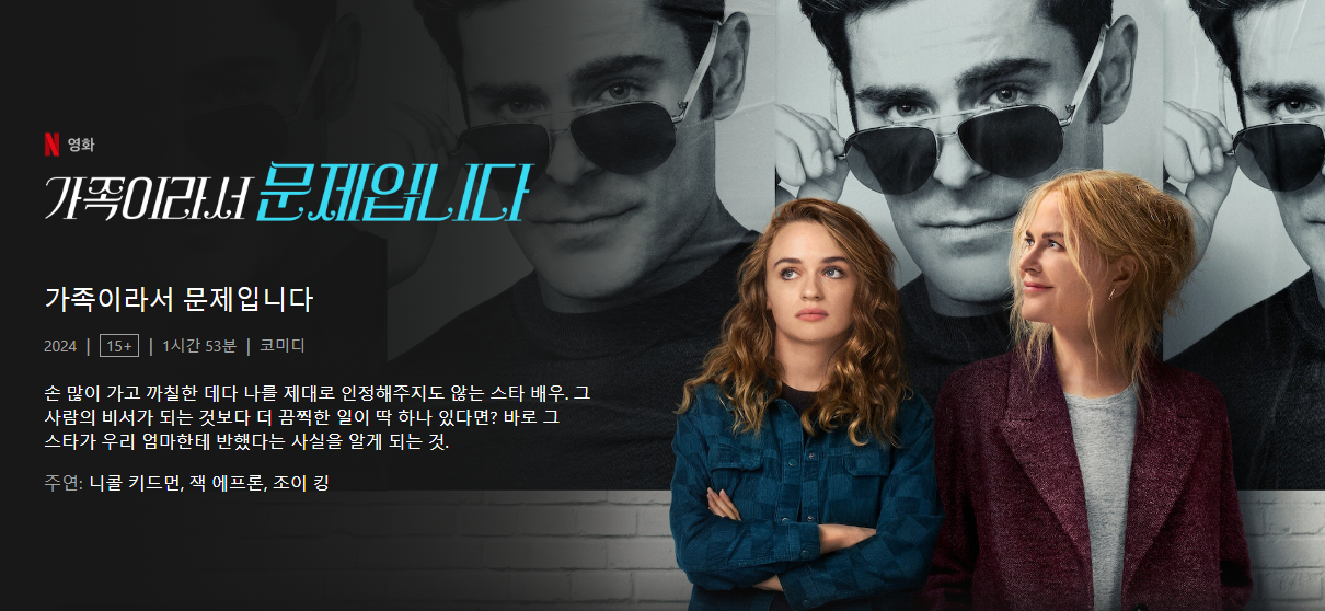 가족이라서 문제입니다