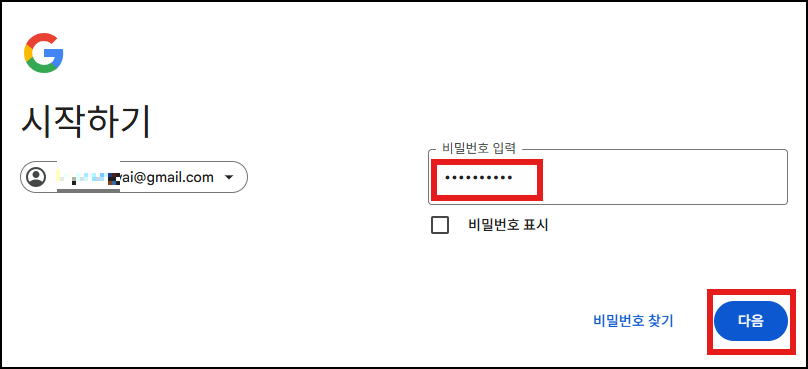 비밀번호 입력 화면