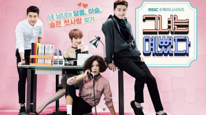 드라마 그녀는 예뻤다의 4인 주연의 사랑스런 모습