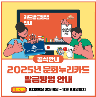 문화누리카드 발급대상, 문화누리카드 신청기간